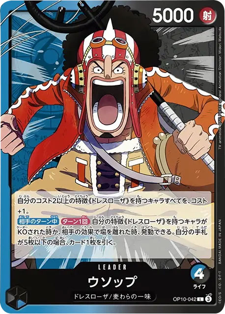 ウソップ L☆（リーダーパラレル）】の買取価格&販売価格の相場や「第 