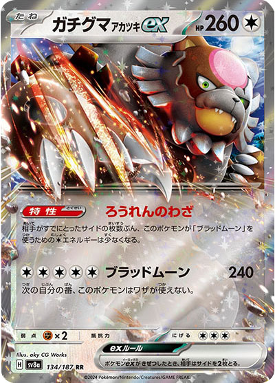 ガチグマアカツキex RR（ダブルレア）】当たりカードの封入率や買取 