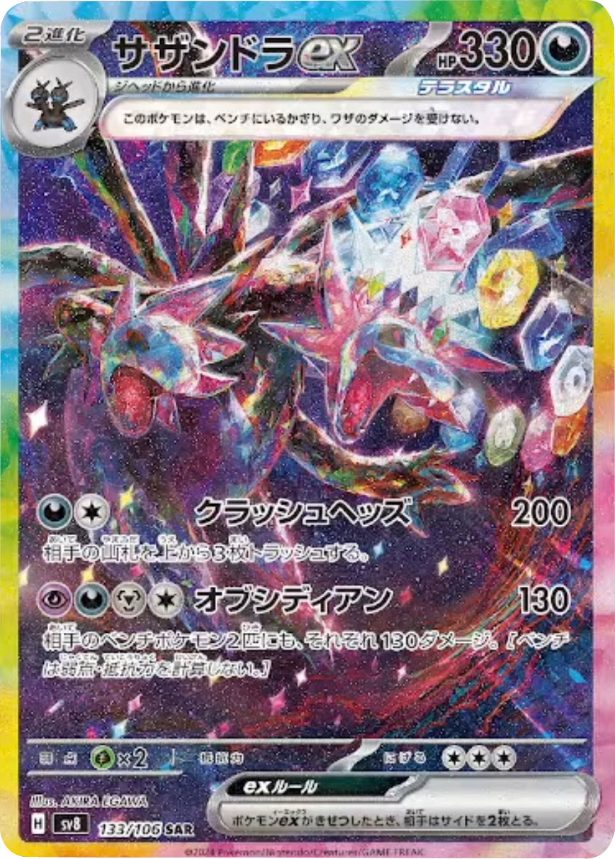サザンドラexデッキ 構築済みデッキ ポケモンカード