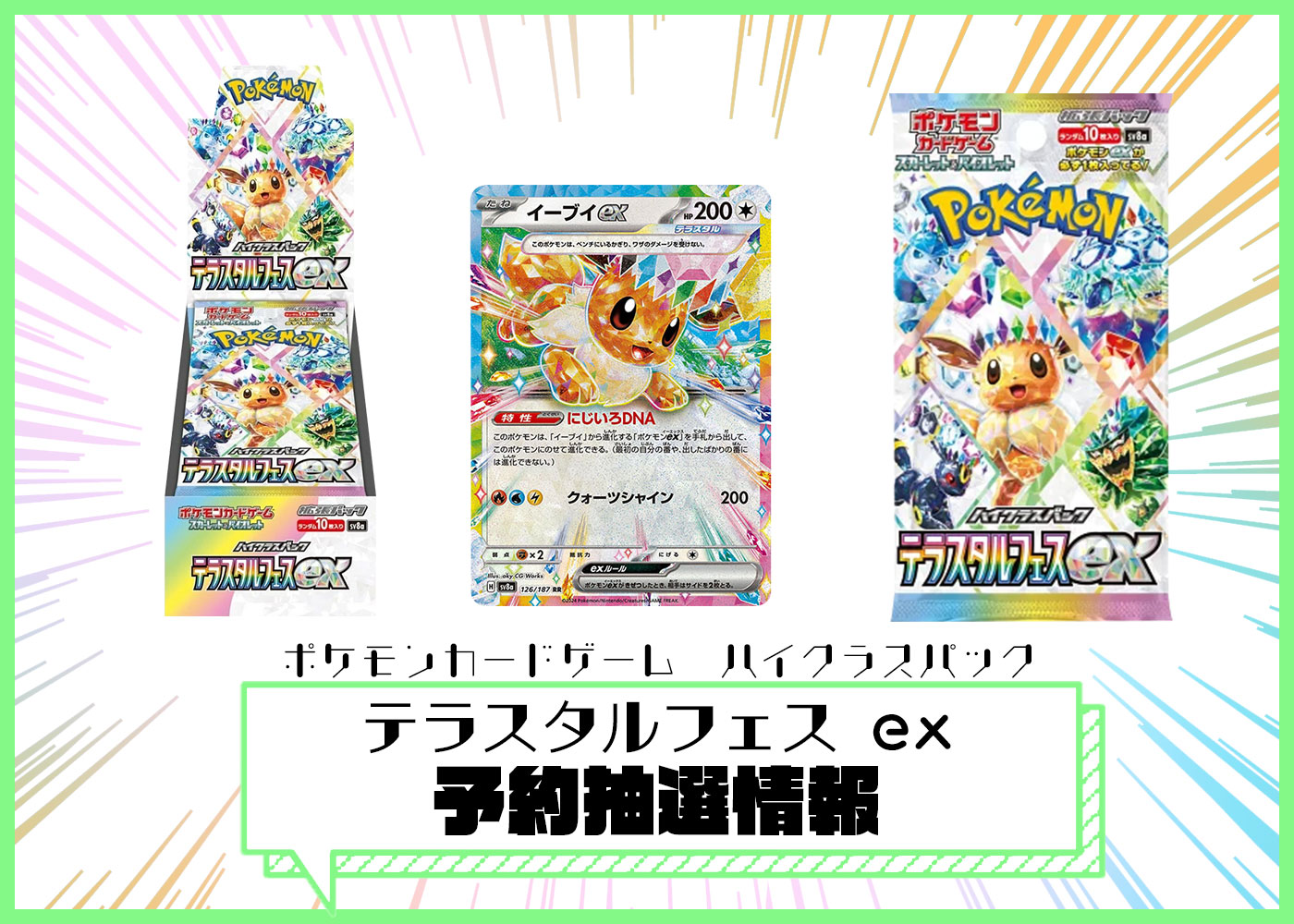 ポケモンカード　テラスタルフェスex 3BOX 3ボックス　マスターボールミラー ポケモンカードテラスタルフェス3箱