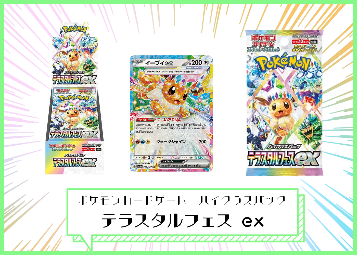 ポケモンカード　テラスタルフェスex 250パック　まとめ売り ドラパルトex SAR（スペシャルアートレア）当たりカードの封入率や