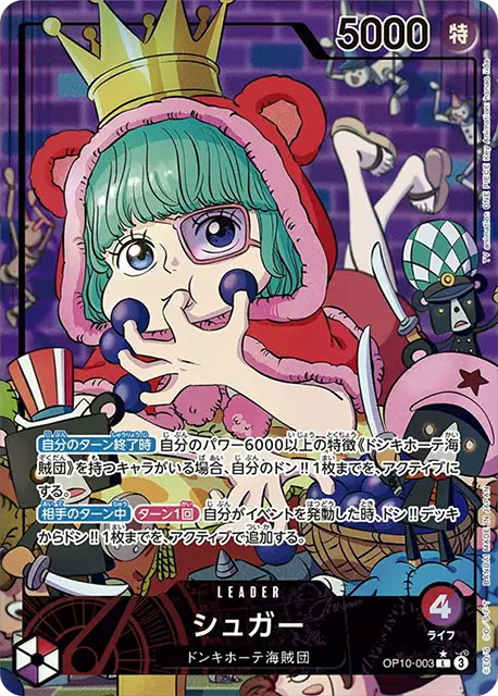 シュガー L☆（リーダーパラレル）】の買取価格&販売価格の相場や「第 