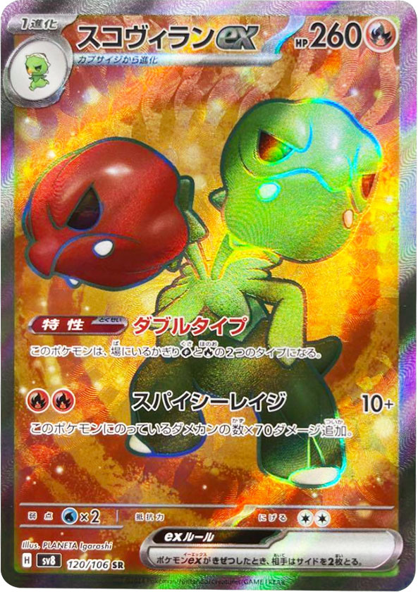 ミロカロスex SAR SV8 超電ブレイカー 131/106 ミロカロスｅｘ ＳＡＲ 超電ブレイカー ポケモン カードゲーム ｓｖ８－１３１／１０６  ポケモンカード/241 ミロカロスｅｘ ＳＡＲ 超電ブレイカー ポケモン カードゲーム ｓｖ８－１３１／１０６ ポケモンカード/241 ... ミロカロスex SAR SV8 超電ブレイカー 131/106