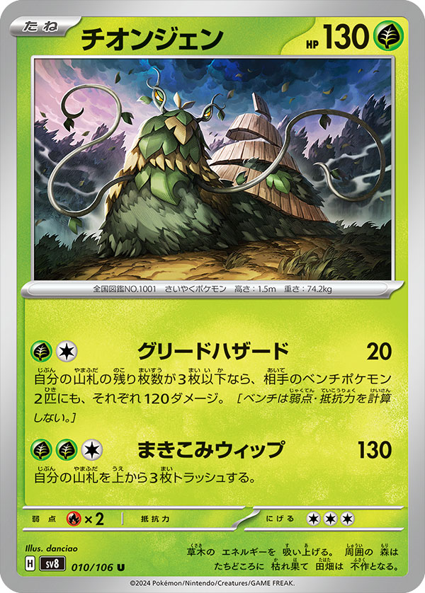 ポケモンカード 『超電ブレイカー（sv8）』当たり買取ランキング 人気 