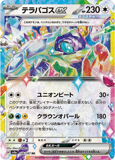 RR ポケモンカード テラスタルフェスex ポケカ ポケモンカードゲーム 