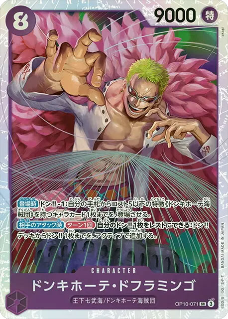 ワンピースカード 王族の血統SRセット ＋ドフラミンゴドンカード9枚セット ワンピースカード『王族の血統』当たりカード 買取価格\u0026販売価格まとめ