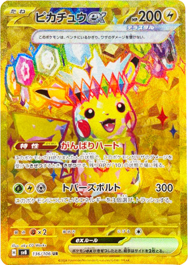 【PSA10】ポケモンカード ピカチュウex sar 超電ブレイカー 超電ブレイカー ピカチュウex SAR 1枚 ピカチュウex SAR 超電