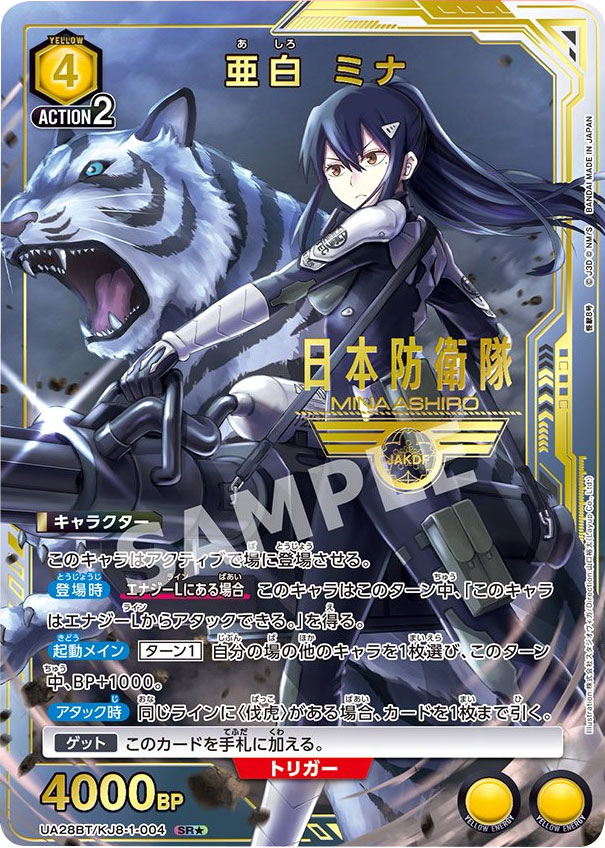 ユニオンアリーナ『怪獣8号（UA28BT）』人気カード高額価格ランキング  