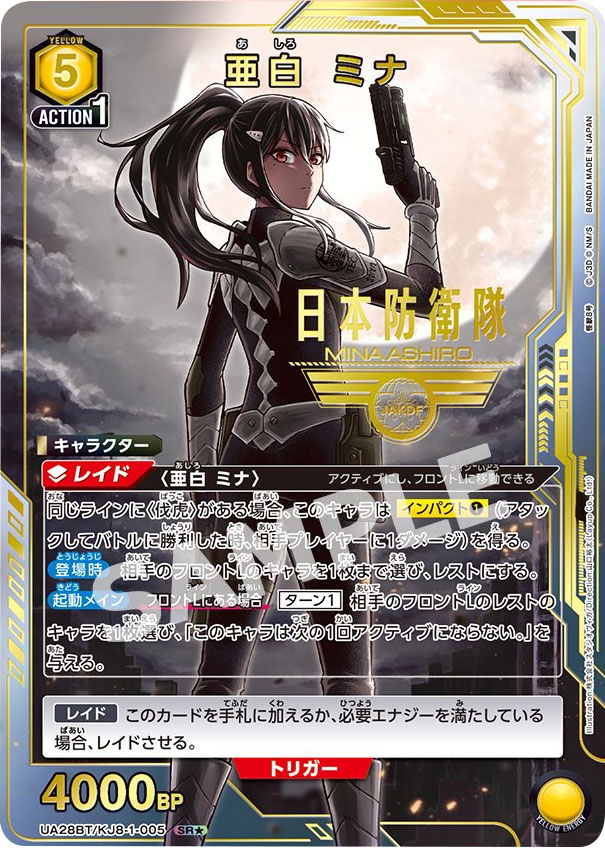 ユニオンアリーナ『怪獣8号（UA28BT）』人気カード高額価格ランキング  