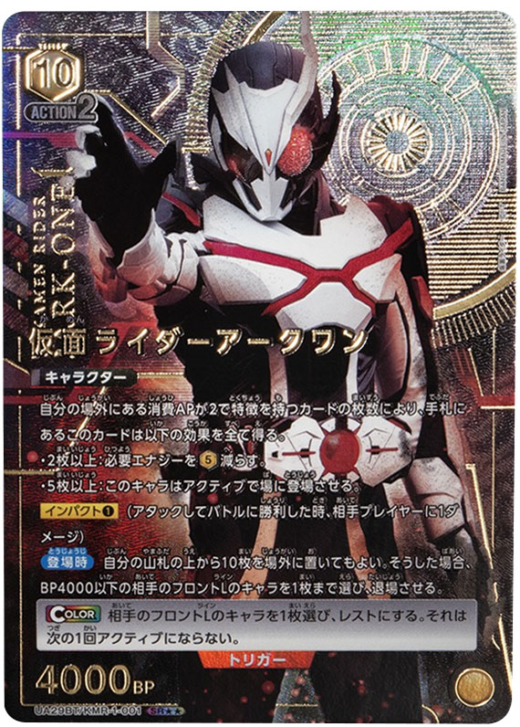ユニオンアリーナ『仮面ライダー（UA29BT）』人気カード高額価格 