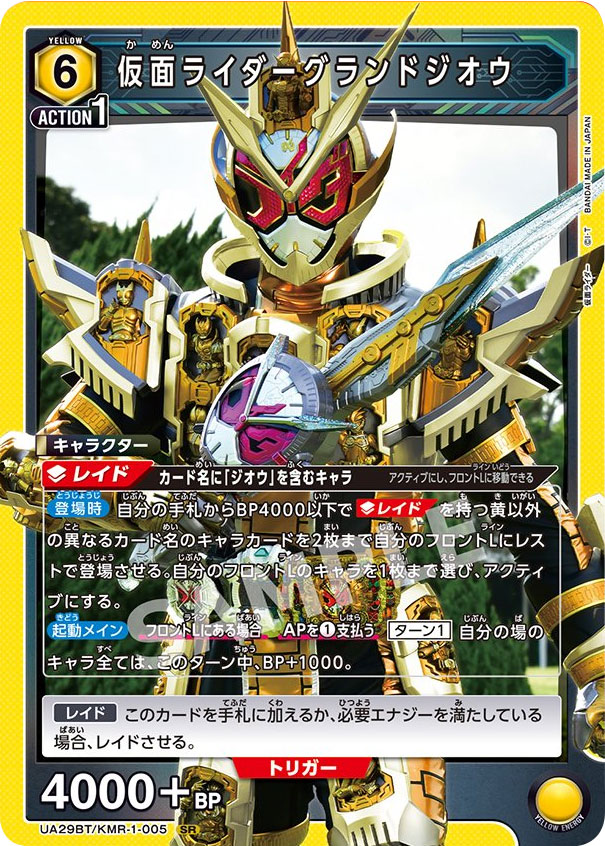 ユニオンアリーナ『仮面ライダー（UA29BT）』人気カード高額価格 