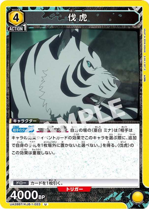 UNION ARENA 怪獣8号 伐虎 くす 4枚セット ユニオンアリーナ