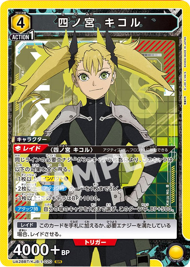 ユニオンアリーナ『怪獣8号（UA28BT）』人気カード高額価格ランキング  