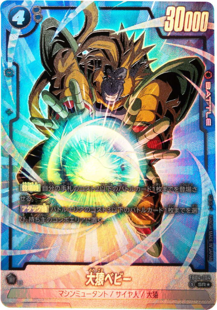 ドラゴンボール フュージョンワールド 限界を超えし者 FB04カード紹介 