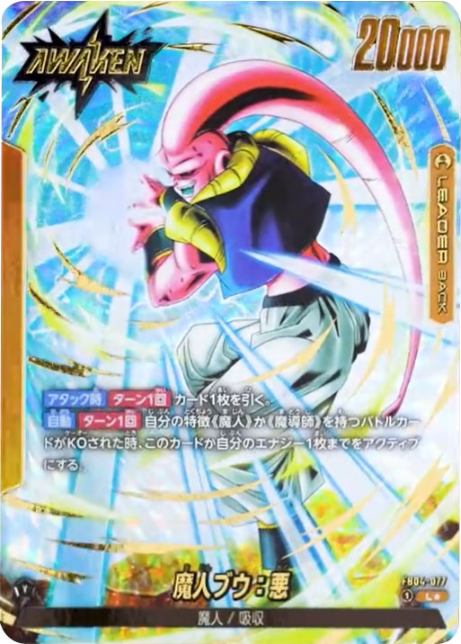 本日発送ドラゴンボール フュージョンワールド 限界を超えし者 