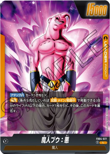 ドラゴンボール（大会プロモ） P DB つけ 29 ブウ