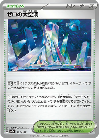 ゼロの大空洞182/187 ブースターex RR ポケモンカード ハイクラスパック『テラスタルフェスex 』