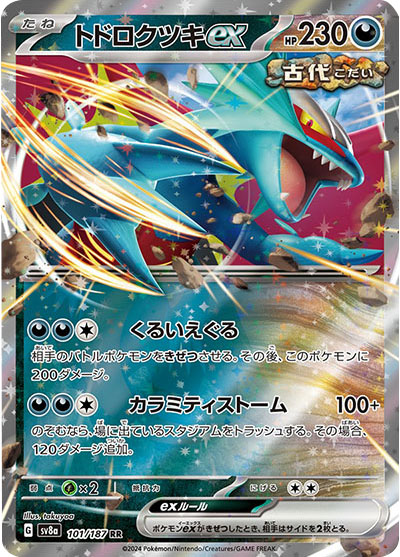 トドロクツキex RR 101/187 ブースターex RR ポケモンカード ハイクラスパック『テラスタルフェスex 』