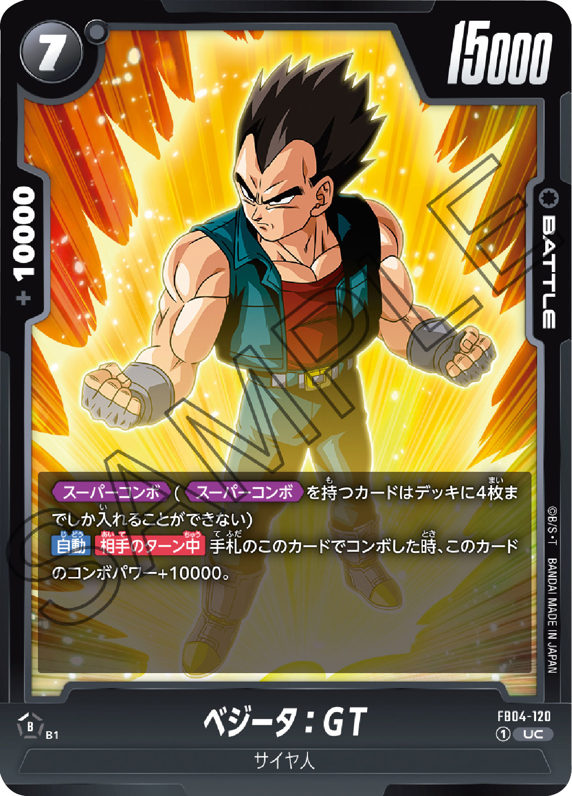 ベジータ：GT UC「限界を超えし者（FB04）」ドラゴンボールスーパーカードゲームフュージョンワールド©バードスタジオ／集英社・東映アニメーション