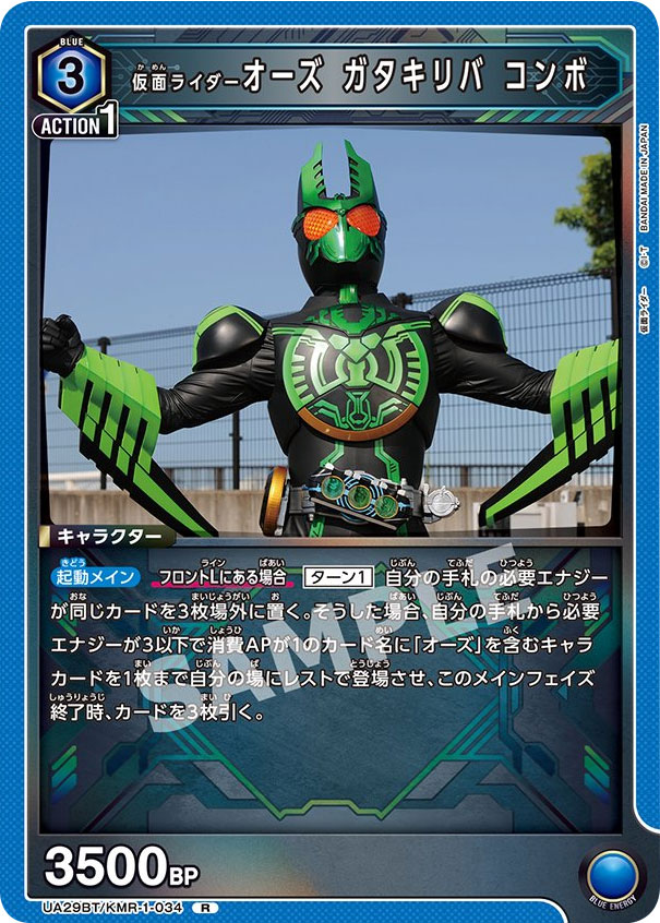 仮面ライダーオーズ-ガタキリバ-コンボ R UNION ARENA ブースターパック 仮面ライダー【UA29BT】