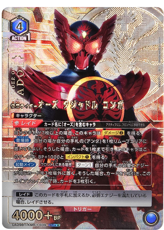 仮面ライダーオーズタジャドルコンボSR★★ UNION ARENA ブースターパック 仮面ライダー【UA29BT】