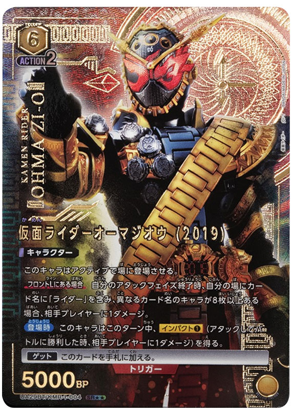 仮面ライダーオーマジオウ2019 SR★★ UNION ARENA ブースターパック 仮面ライダー【UA29BT】