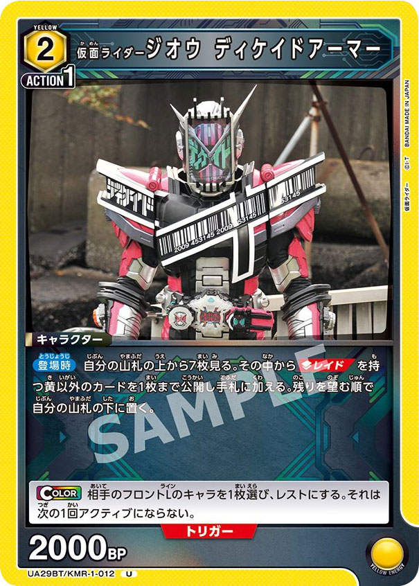 仮面ライダージオウ ディケイドアーマー U UNION ARENA ブースターパック 仮面ライダー【UA29BT】