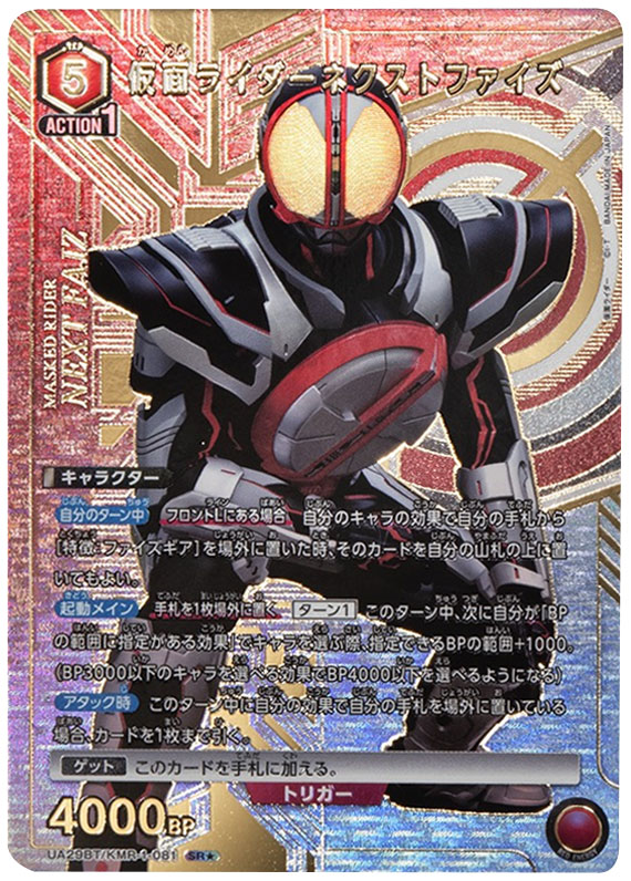 仮面ライダーネクストファイズ SR★ UNION ARENA ブースターパック 仮面ライダー【UA29BT】