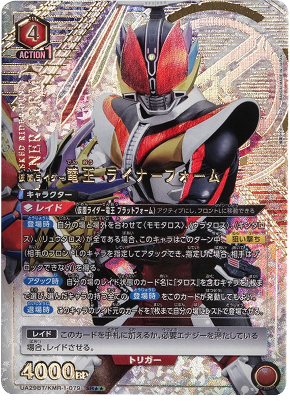 仮面ライダー電王ライナーフォームSR★★ UNION ARENA ブースターパック 仮面ライダー【UA29BT】