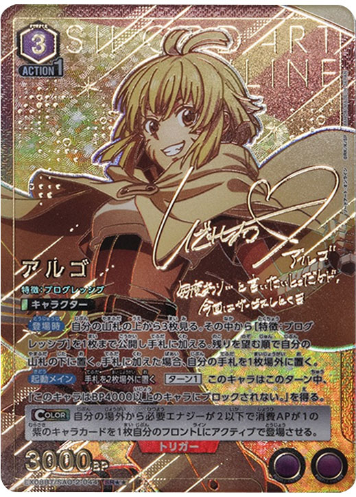アルゴSR SAO2 ユニオンアリーナ 可笑し