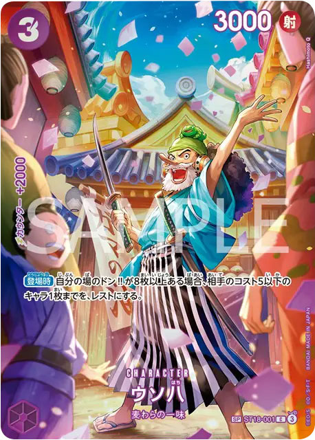 ウソ八 SP (スペシャルカード)】の買取価格&販売価格の相場や「第10弾 