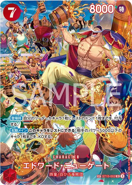 エドワード・ニューゲート SP (スペシャルカード)】の買取価格&販売 