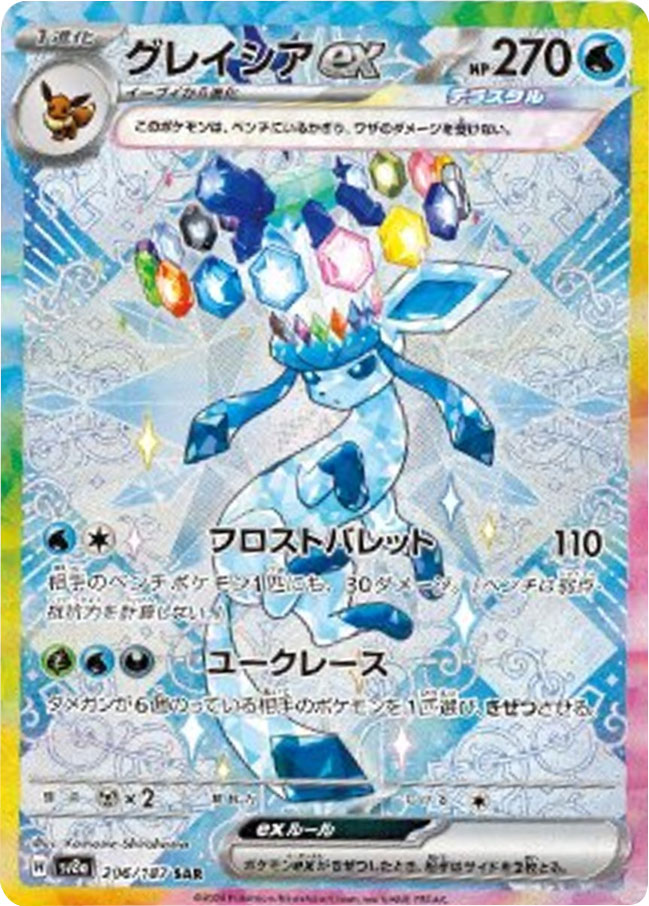 ポケモンカード ソウブレイズ ex SAR ドラパルト ex SAR 計2枚 PSA10 ソウブレイズex (SAR) {203⁄187} [SV8a⁄テラスタルフェスex