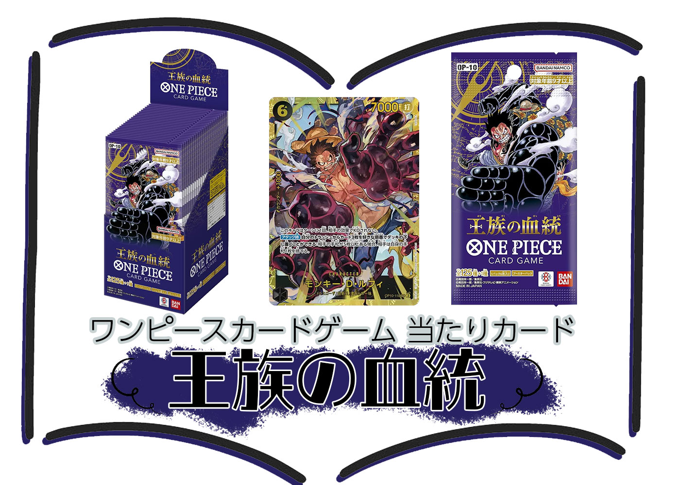 ワンピースカード 王族の血統SRセット ＋ドフラミンゴドンカード9枚セット ワンピースカード『王族の血統』当たりカード 買取価格\u0026販売価格まとめ