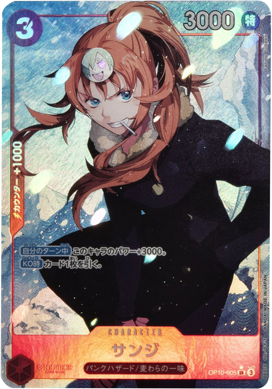 ドンキホーテ・ロシナンテ SR☆(スーパーレアパラレル) 星1】の買取価格&販売価格の相場や「第10弾 王族の血統」当たりカード『ロシナンテ  SRパラレル (OP10-072)』