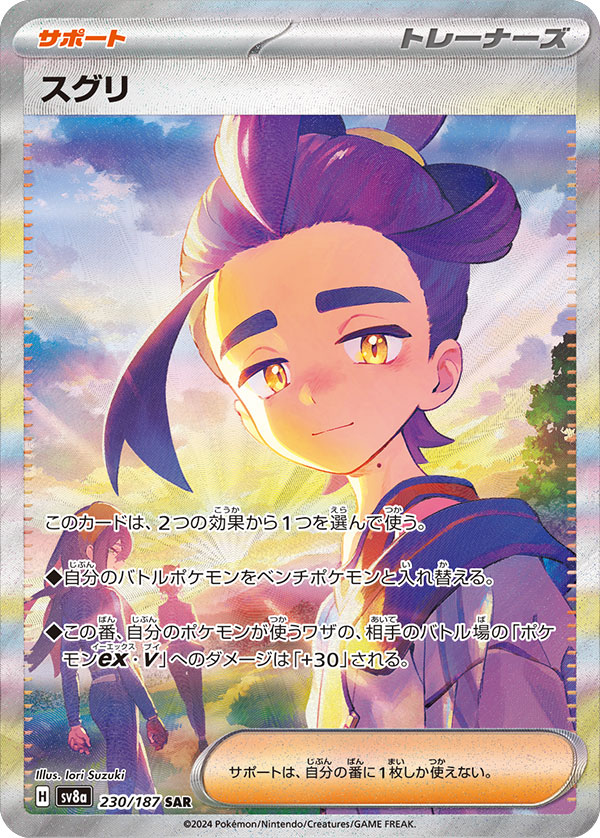ポケモンカード テラスタルフェスex ニンフィア SAR サンダース SAR 