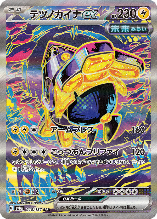 10000スタ！】ポケモンカード ブラッキーex SAR テラスタルフェスex 