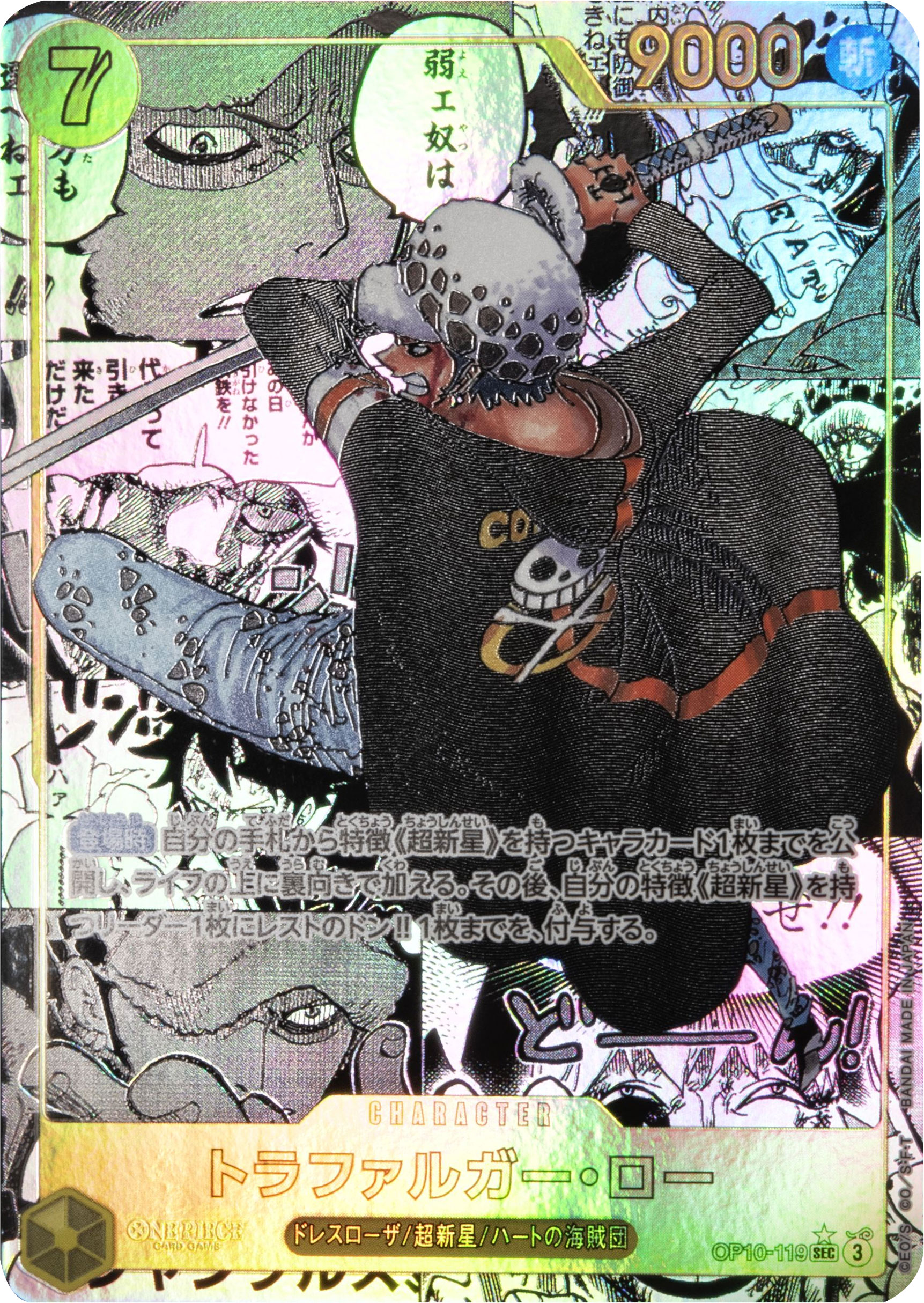 【美品】ワンピースカード トラファルガー・ロー SR SP OP01-047 トラファルガー・ロー SR SP OP01-047 トラファルガー・ロー SP OP01