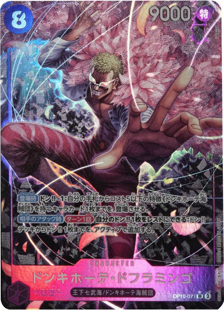 ドンキホーテ・ドフラミンゴ SR☆(スーパーレアパラレル) 星1】の買取 