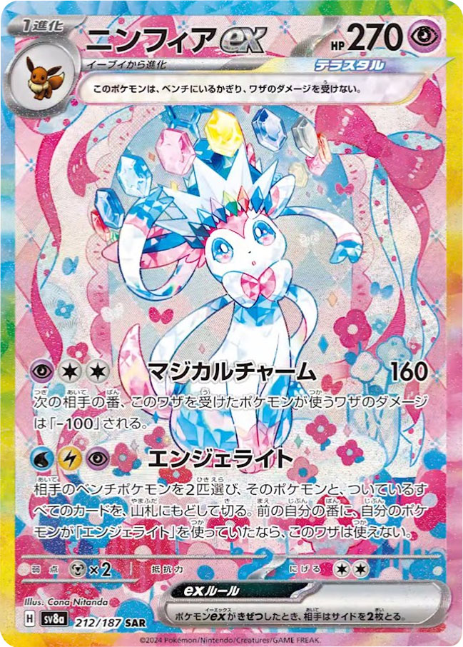 ブラッキーex SAR（スペシャルアートレア）】当たりカードの封入率や 