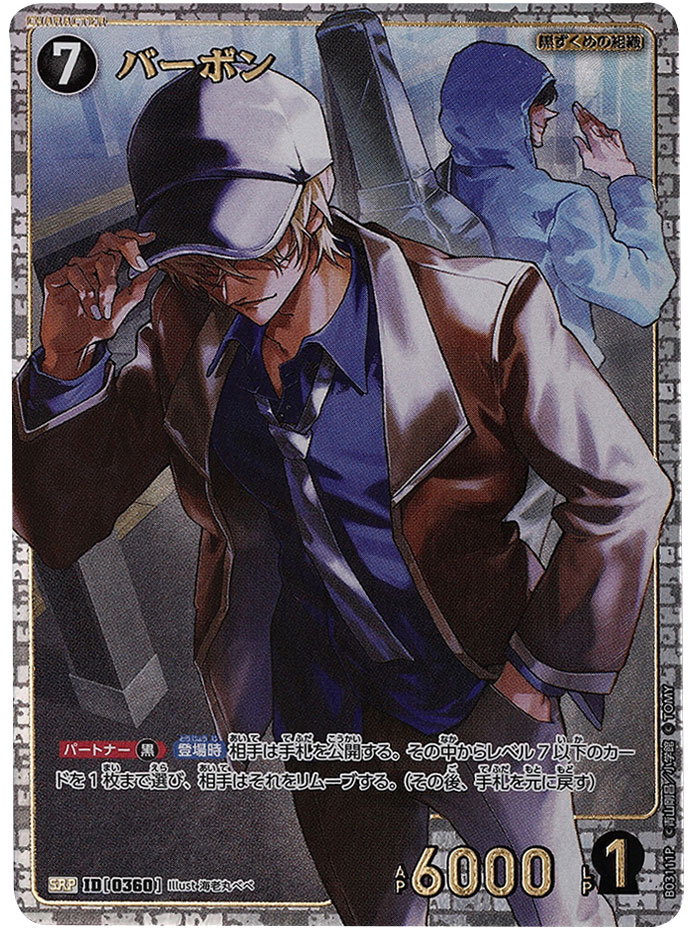 名探偵コナン 黒影の襲来 バーボン SRP 赤井秀一 SR セット