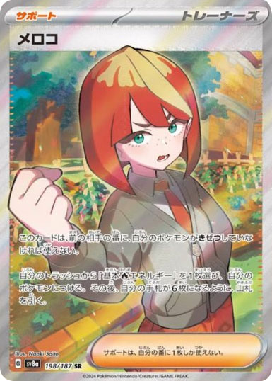 ポケモンカード メロコ SR SAR 3枚セット 古代の咆哮 テラスタルフェス 