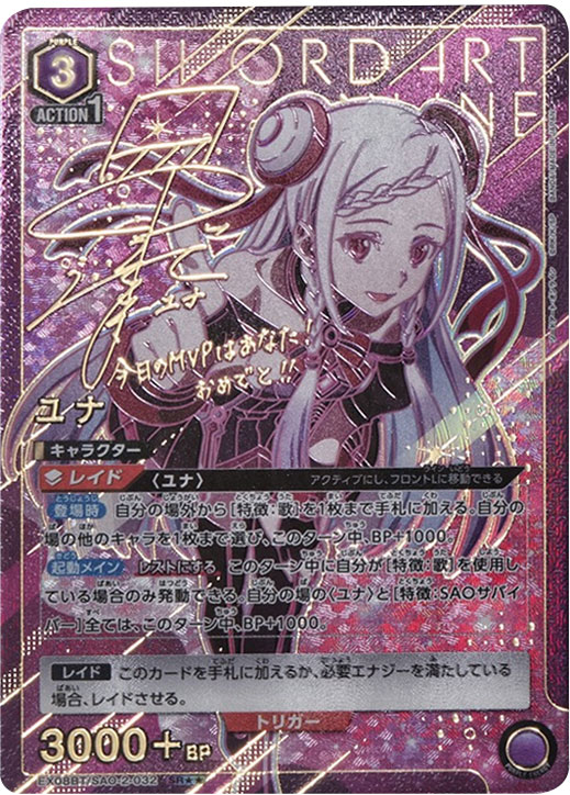 ユニオンアリーナ SAOアスナ星2パラレル 優れ