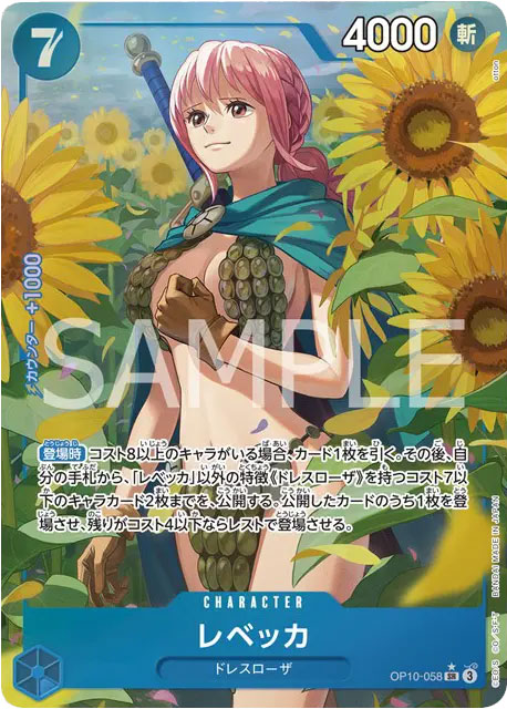 レベッカ SR☆(スーパーレアパラレル) 星1】の買取価格&販売価格の相場 