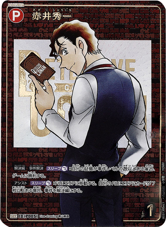 名探偵コナンカード 第3弾『黒影の襲来 (CT-P03)』当たりカード買取 
