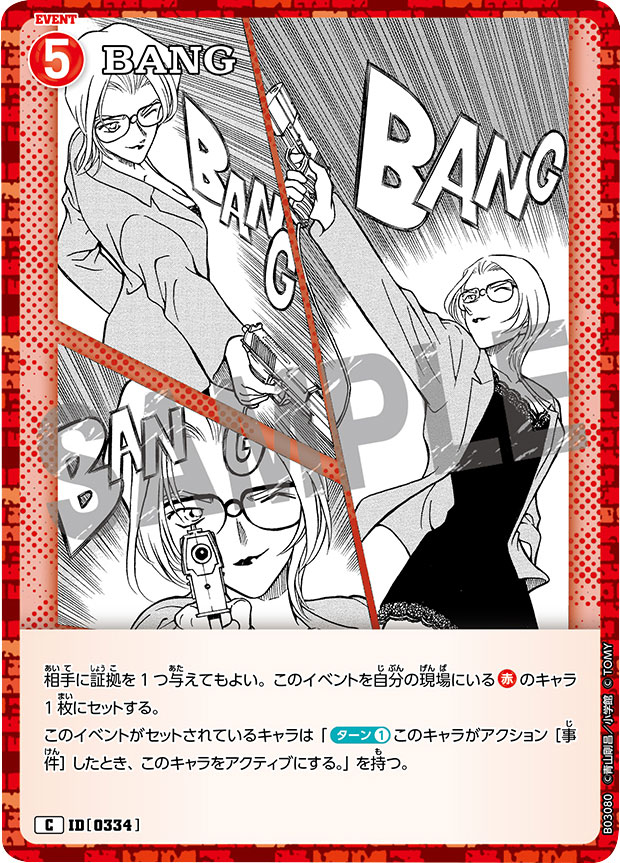 BANG C EVENT 黒影の襲来 (CT-P03) 拡張パック 「CT-P03 名探偵コナンTCG Case-Booster 03 黒影の襲来（カットイン）」