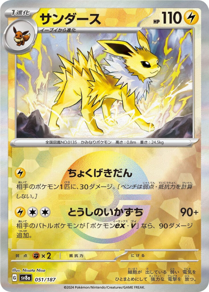 サンダース 051/187 ミラーボール ポケモンカード ハイクラスパック『テラスタルフェスex 』