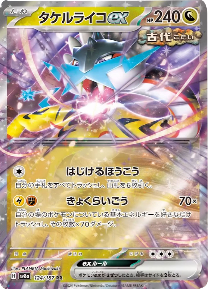 タケルライコ ex RR ポケモンカード ハイクラスパック『テラスタルフェスex 』