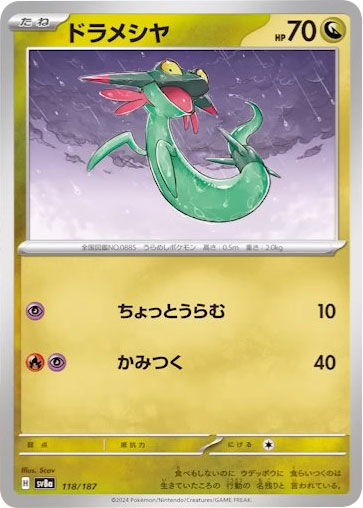 ドラメシヤ 118/187 ポケモンカード ハイクラスパック『テラスタルフェスex 』