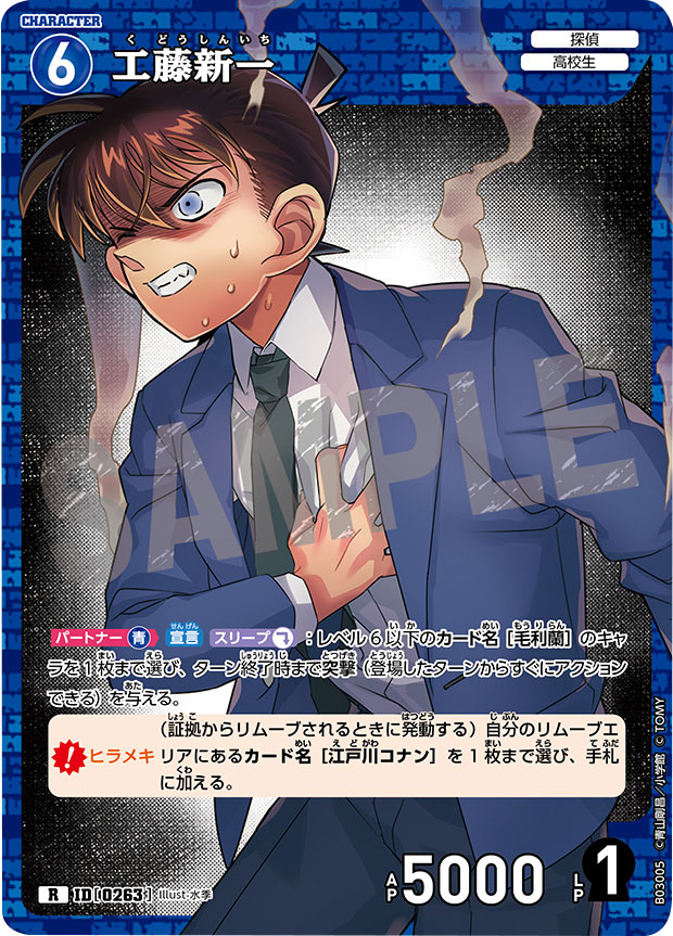 工藤新一 R 黒影の襲来 (CT-P03) 拡張パック 「CT-P03 名探偵コナンTCG Case-Booster 03 黒影の襲来（カットイン）」